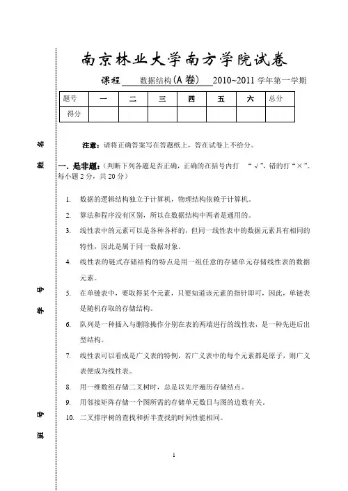 南方学院2010-2011-1数据结构a