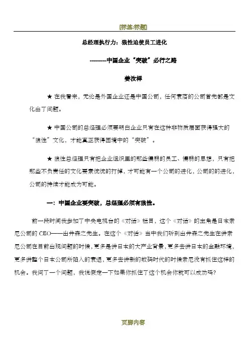 总经理执行力：狼性迫使员工进化