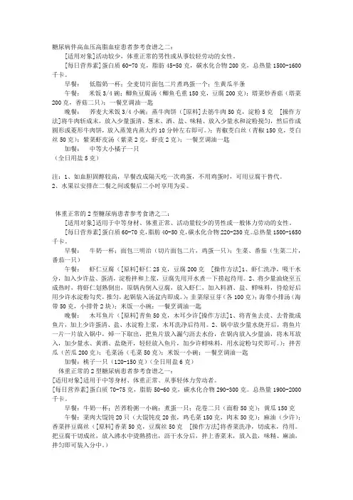 糖尿病常用食疗食谱
