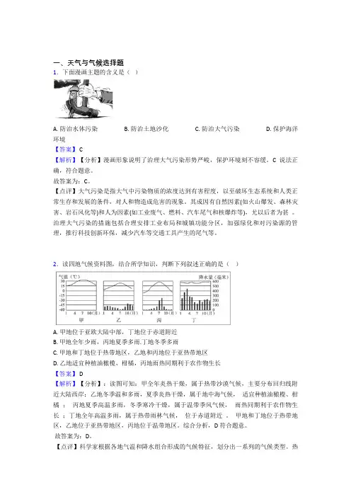 最新初中地理 天气与气候(及答案)
