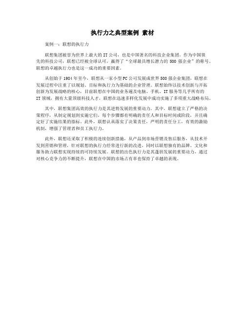 执行力之典型案例 素材