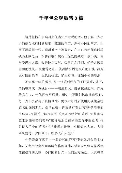 千年包公观后感3篇