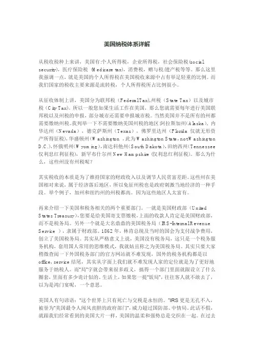 美国纳税体系详解