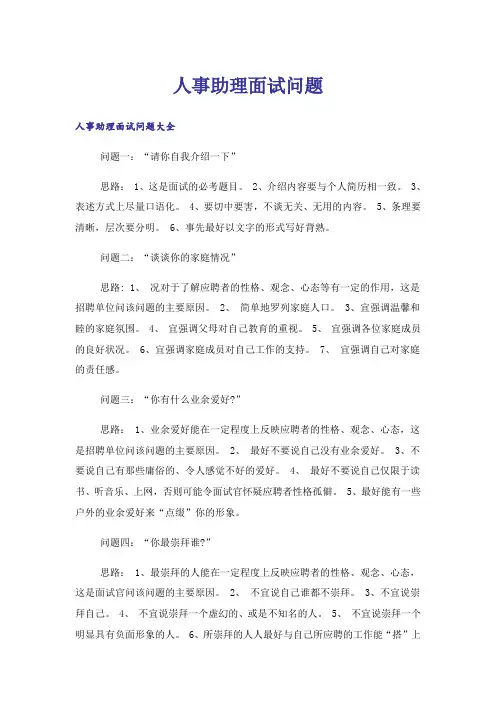 人事助理面试问题