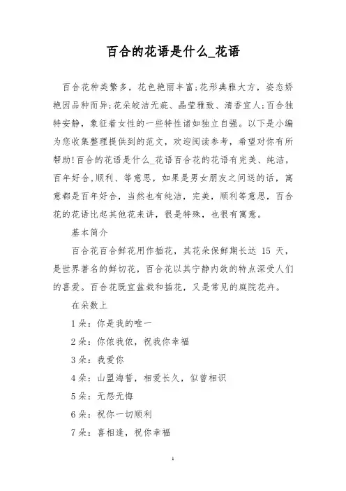 百合的花语是什么_花语