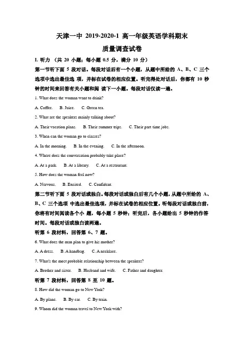 天津市第一中学2019-2020学年高一上学期期末考试英语试题 Word版含解析
