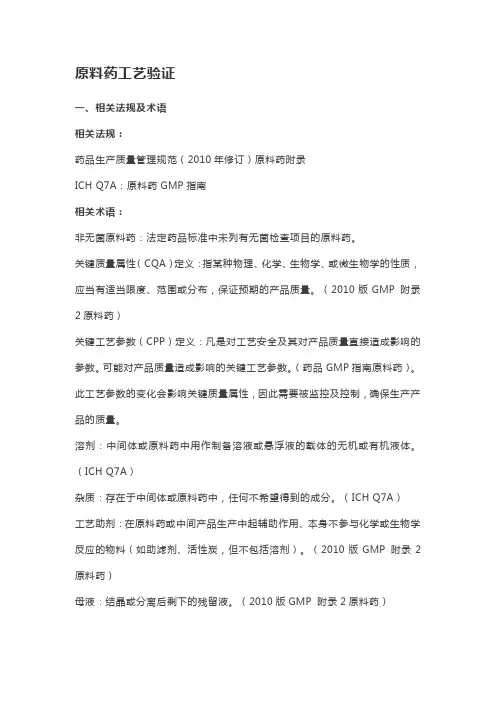 原料药工艺验证