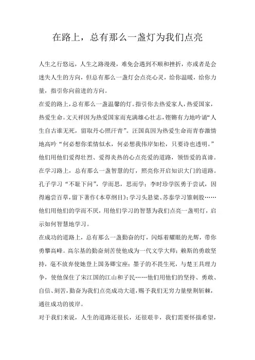 初二话题在路上，总有那么一盏灯为我们点亮