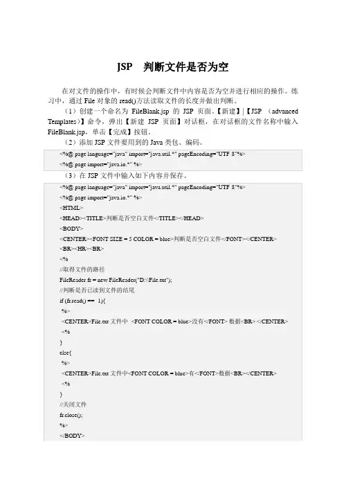 JSP  判断文件是否为空