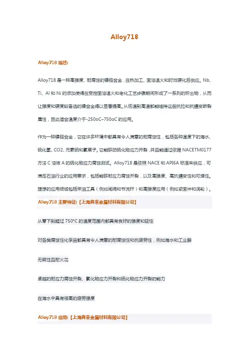 Alloy718材料成分
