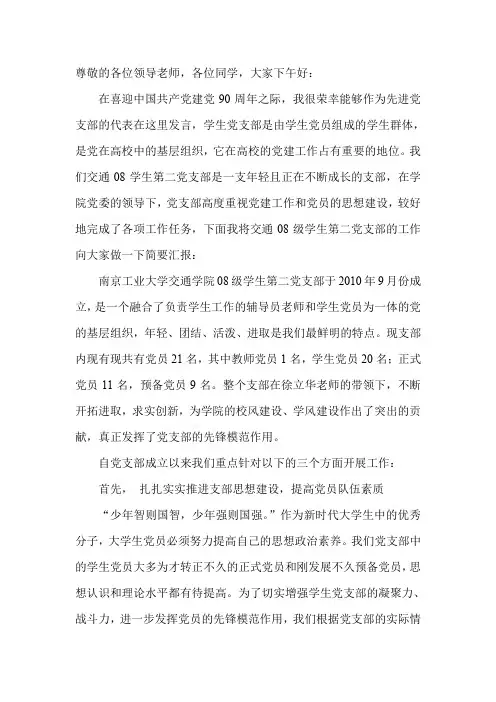 先进党支部代表发言稿