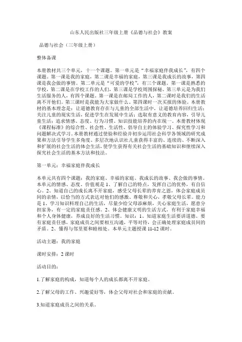 山东人民出版社三年级上册教案