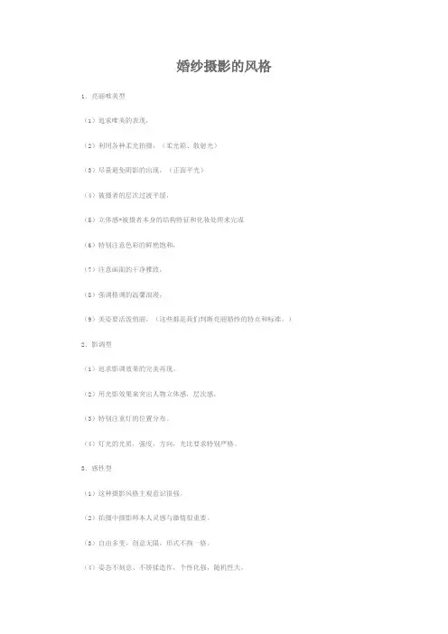 婚纱摄影的风格