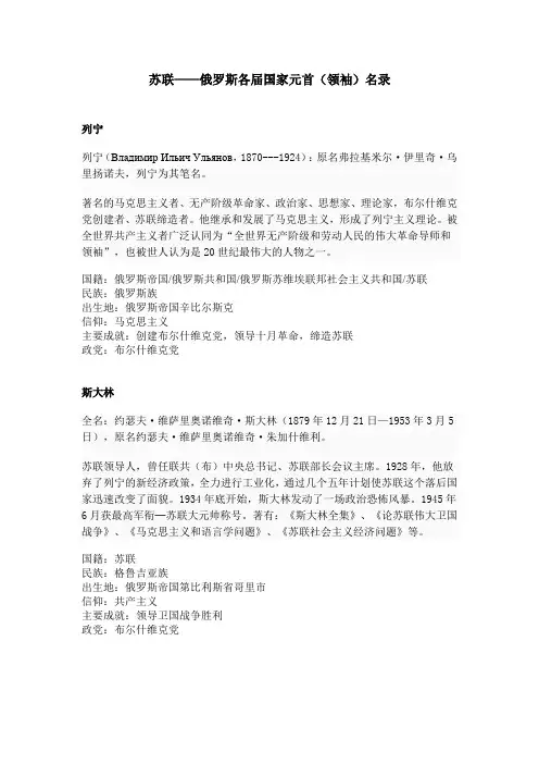 苏联及俄罗斯各届国家元首(领袖)名录