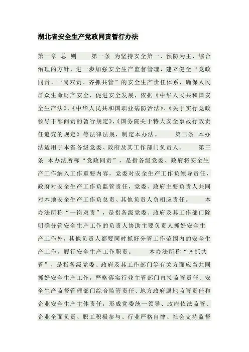 健全“党政同责一岗双责齐抓共管”的安全生产责任体系