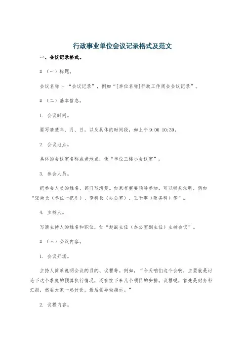 行政事业单位会议记录格式及范文