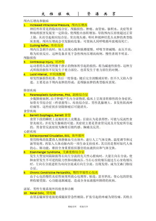 资料：金标 历年 外科学(神经外科、心胸外科、泌尿外科、骨科)名词解释