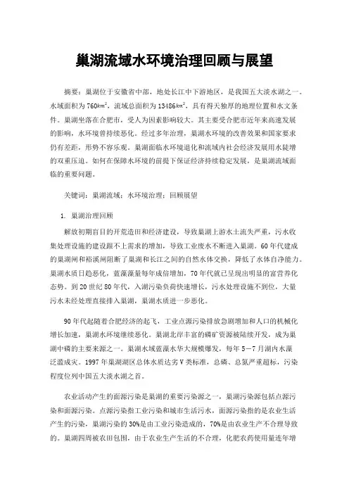 巢湖流域水环境治理回顾与展望