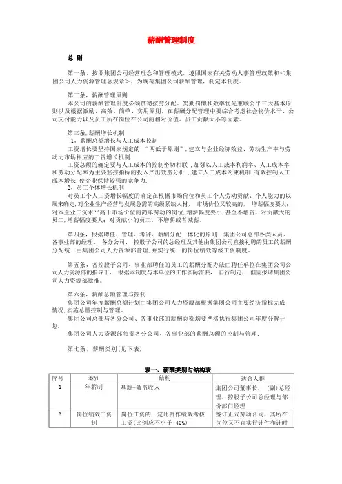 某集团薪酬制度案例