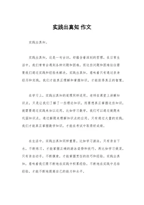 实践出真知 作文