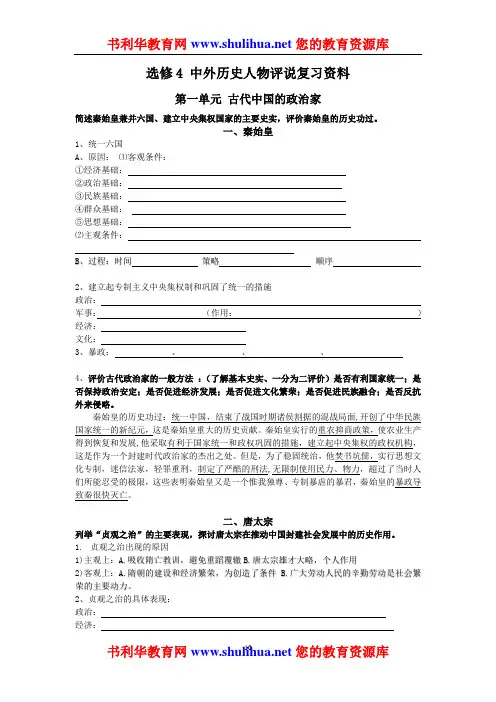 历史_选修--人物复习提纲