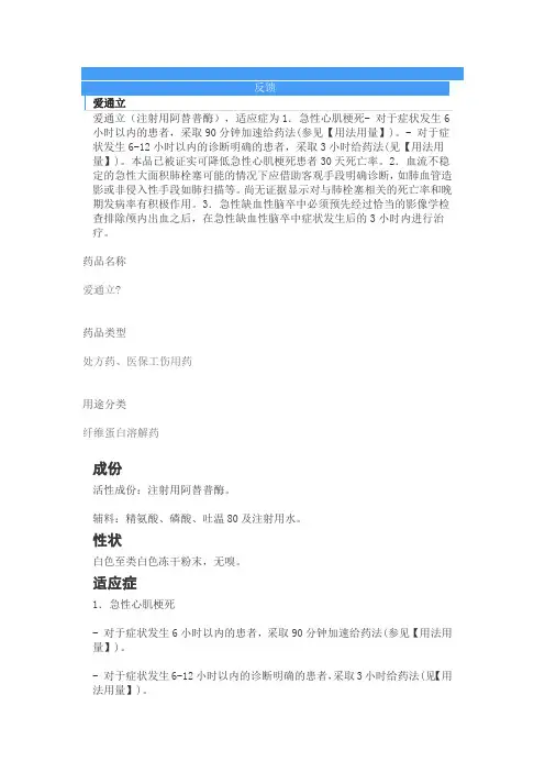 爱通立说明书