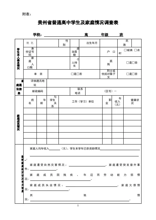 高中学生及家庭情况调查表