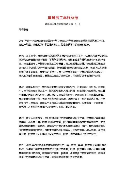 建筑员工年终总结3篇