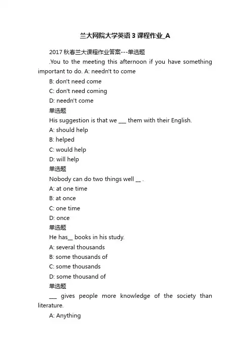 兰大网院大学英语3课程作业_A