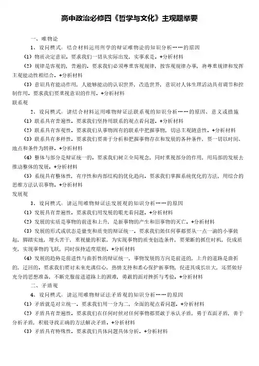 高中政治必修四《哲学与文化》主观题举要