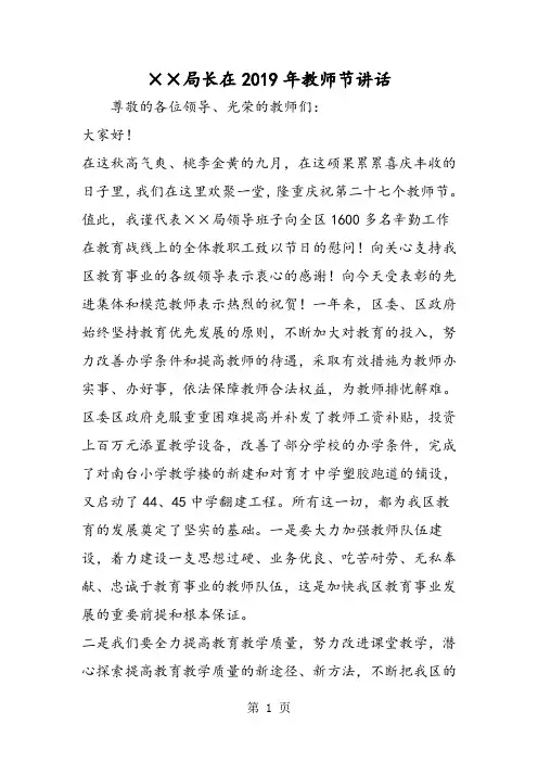 教育局长在2019年教师节讲话-教育文档