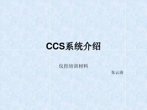 CCS(协调控制系统)解读