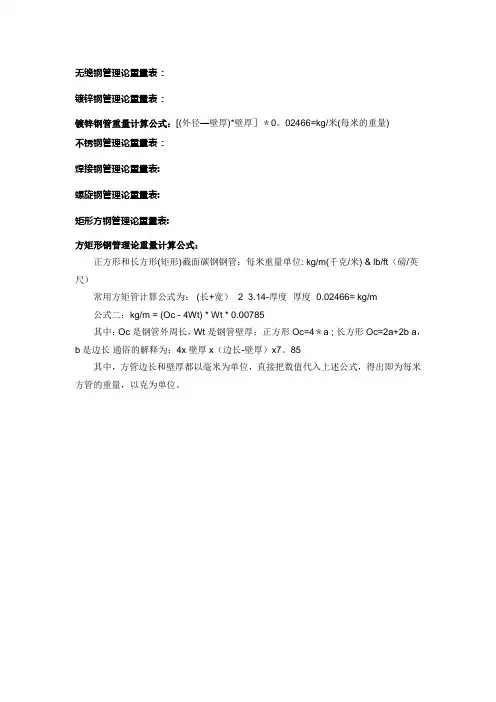 无缝钢管理论重量表