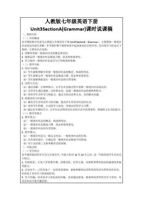 人教版七年级英语下册Unit3SectionA(Grammar)课时说课稿