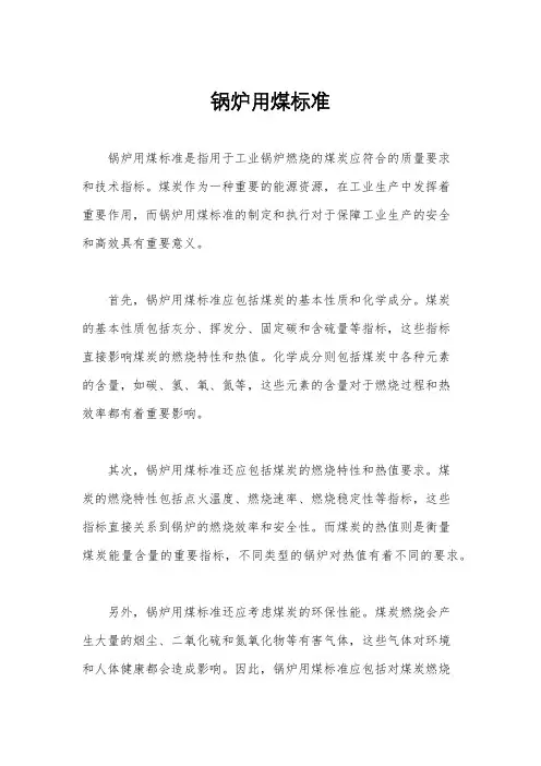 锅炉用煤标准