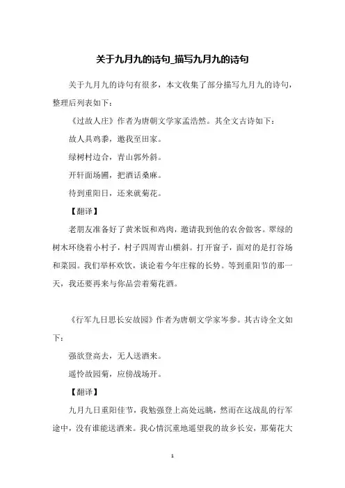 关于九月九的诗句_描写九月九的诗句