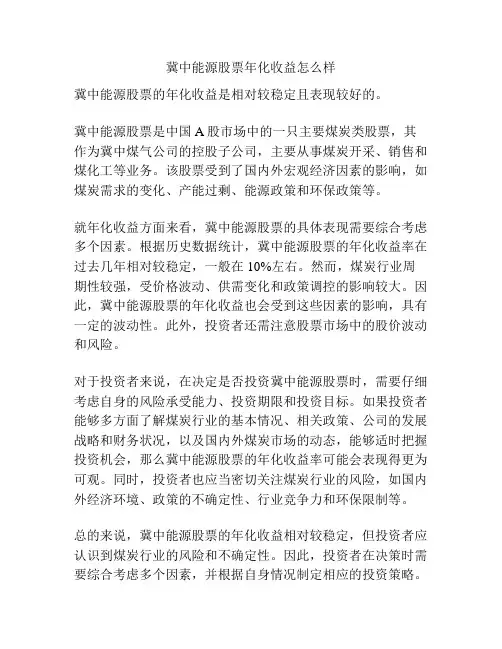 冀中能源股票年化收益怎么样
