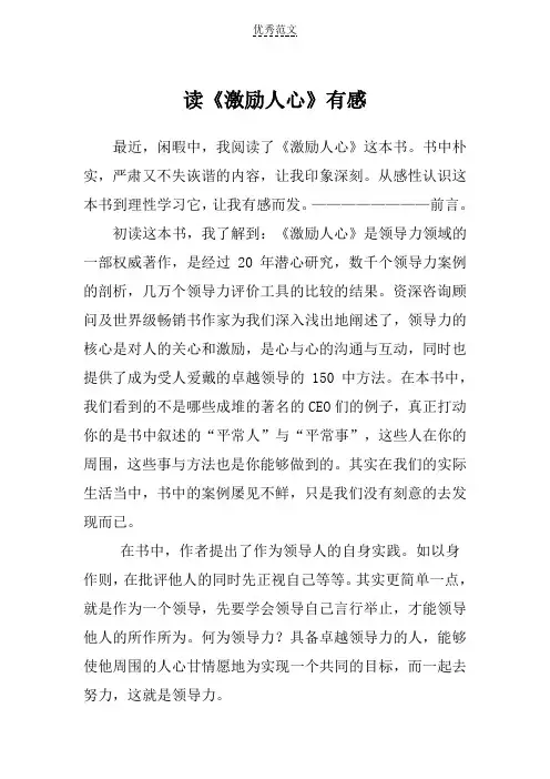 激励人心-读后感