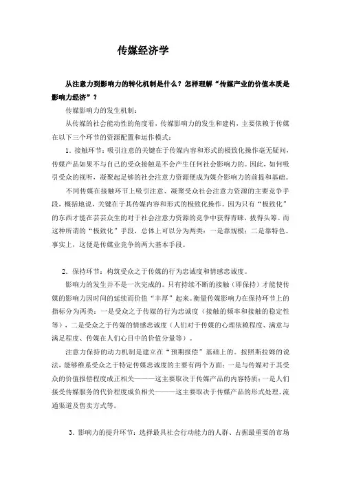 传媒经济学