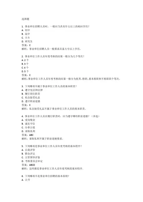 陇南事业单位考试真题及答案解析