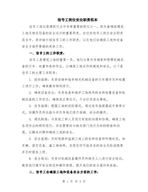 信号工岗位安全职责范本