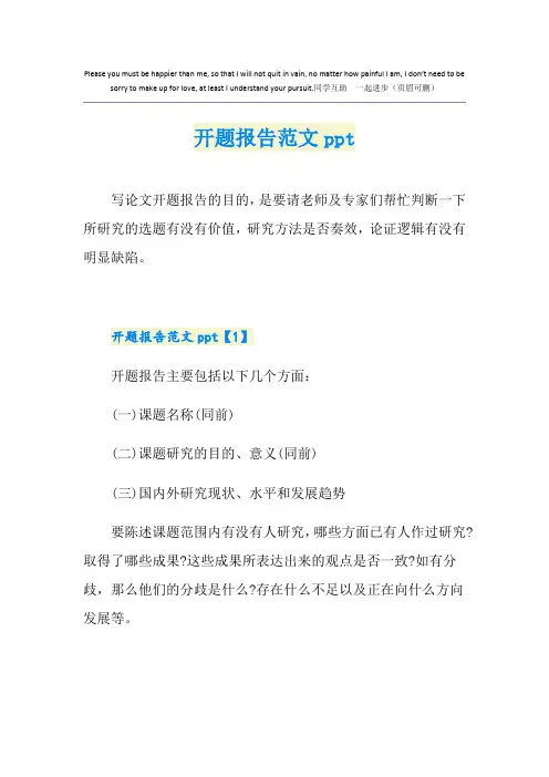 开题报告范文ppt