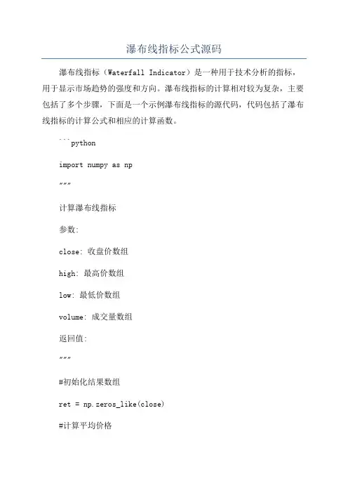 瀑布线指标公式源码