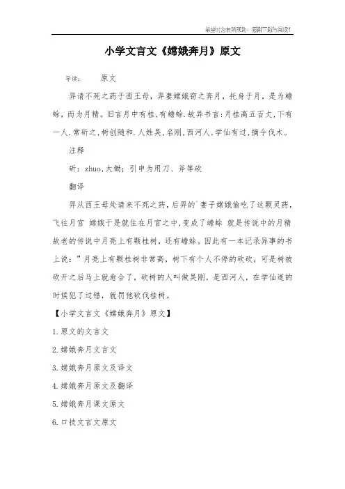 小学文言文《嫦娥奔月》原文