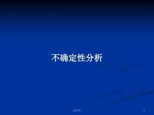 不确定性分析PPT学习教案