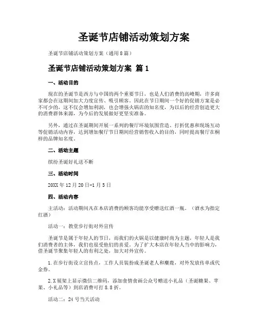 圣诞节店铺活动策划方案