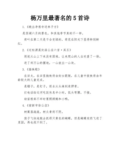 杨万里最著名的5首诗