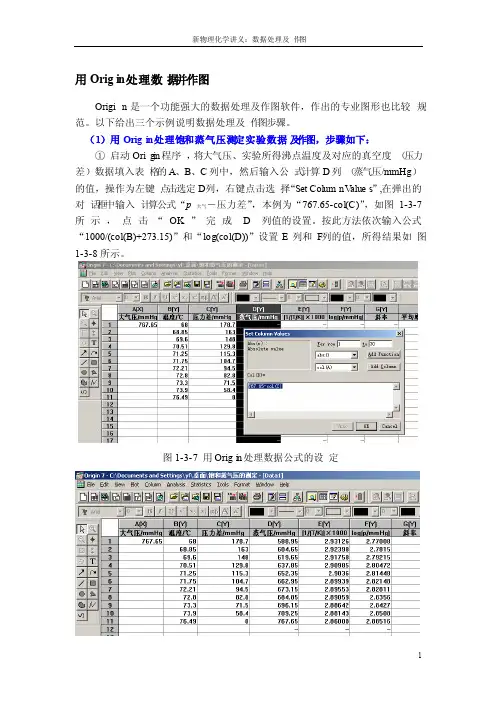 用Origin处理数据并作图教程