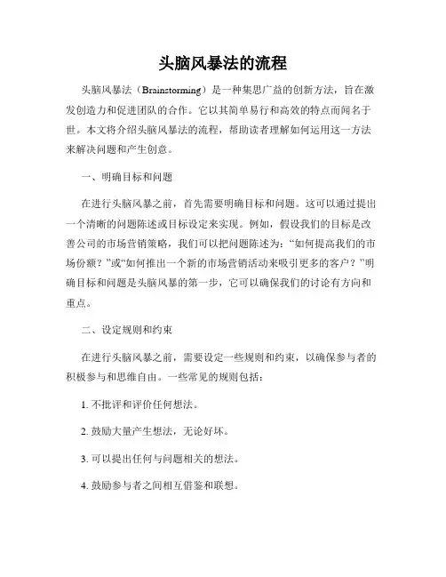 头脑风暴法的流程