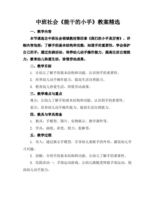 中班社会《能干的小手》教案精选